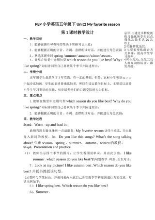 pEP小学英语五年级下册unit2Myfavoriteseason教学设计