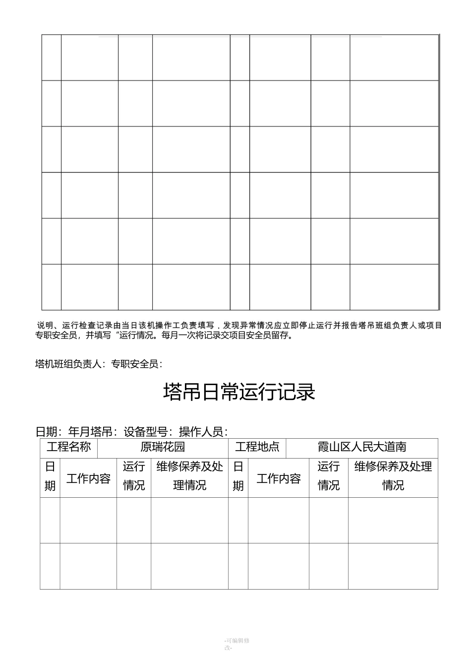 塔吊日常运行记录_第2页