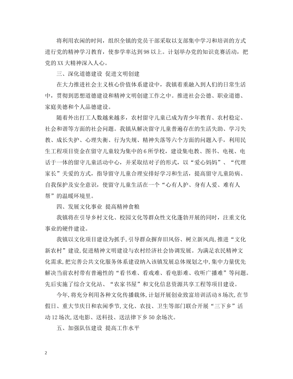 乡镇宣传干事个人总结_第2页