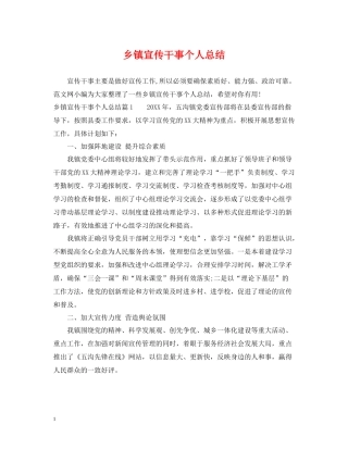 乡镇宣传干事个人总结