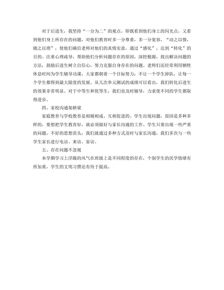 学校少先队中队工作总结_第2页