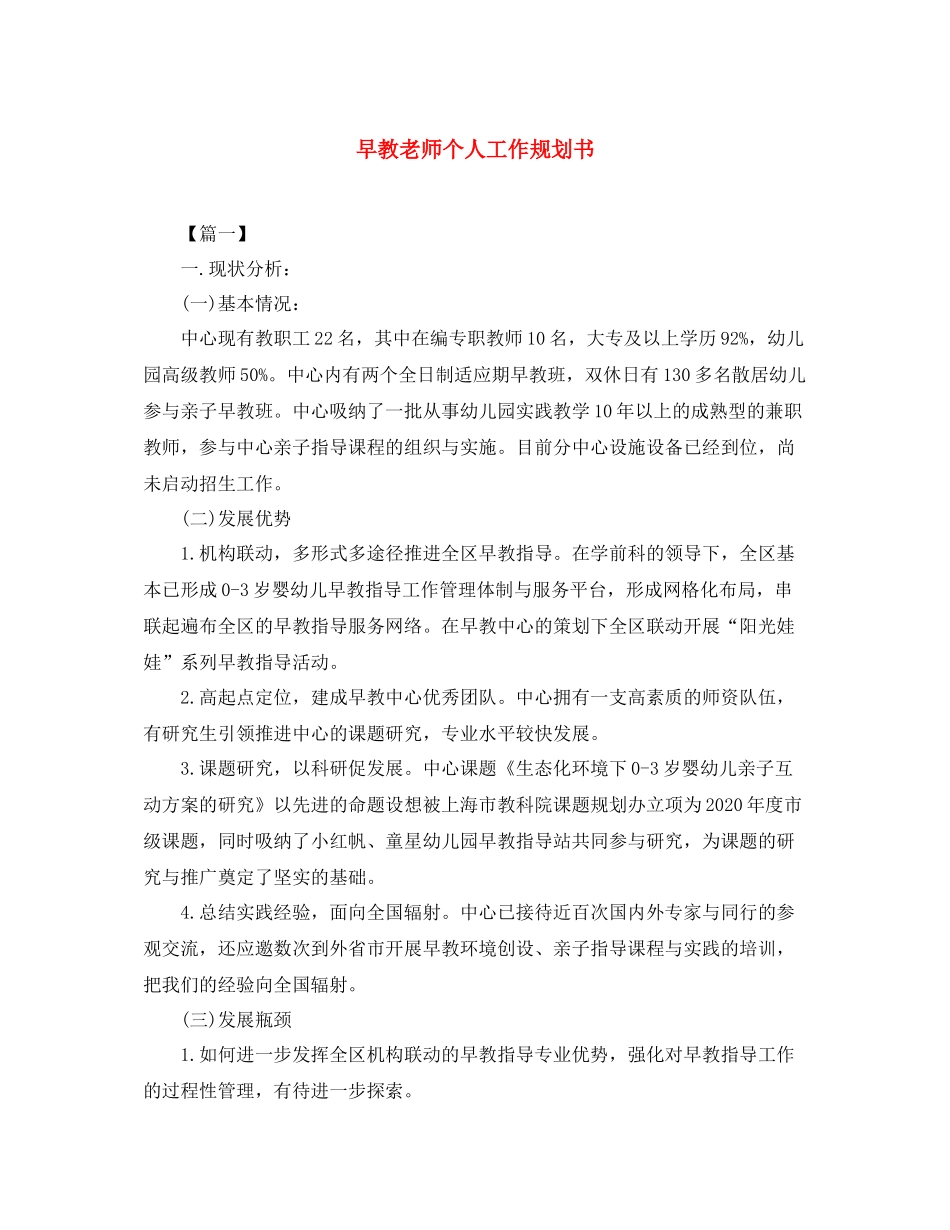 早教老师个人工作规划书_第1页
