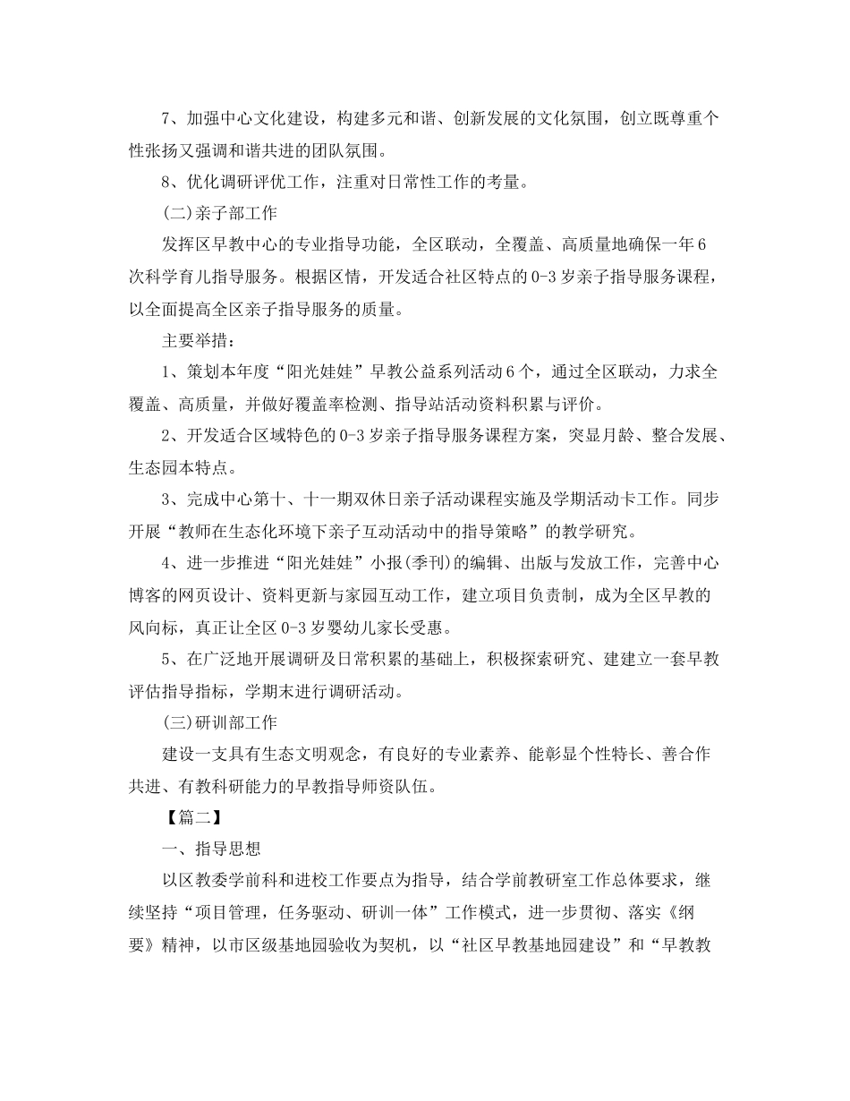 早教老师个人工作规划书_第3页