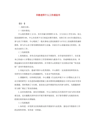 早教老师个人工作规划书