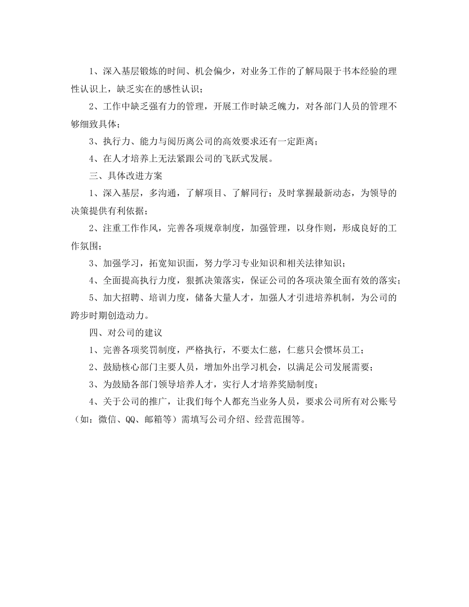 人事总监个人年终工作总结范文_第3页