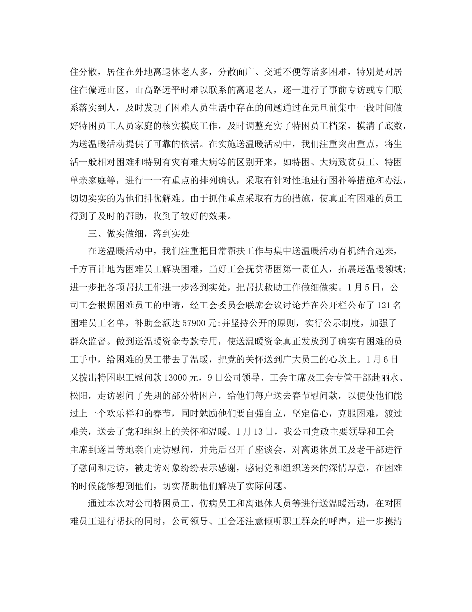 2020年春节工会送温暖活动总结_第2页