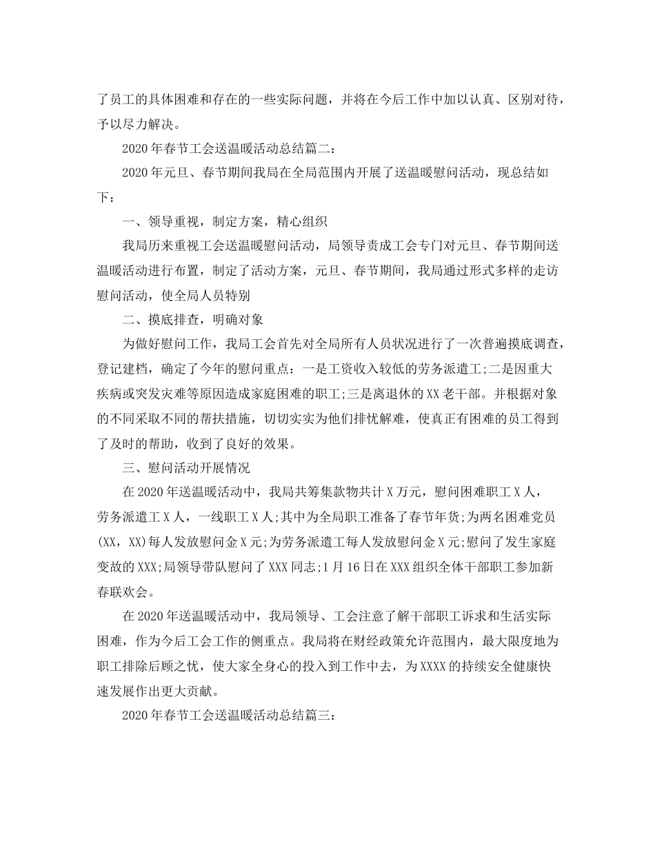 2020年春节工会送温暖活动总结_第3页