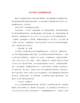 2020年春节工会送温暖活动总结