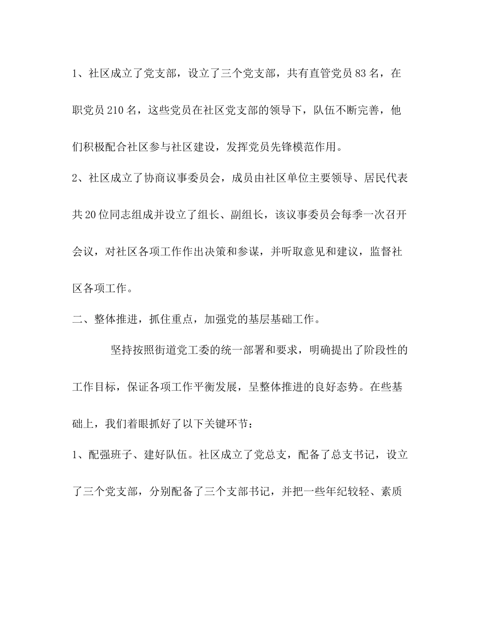 兰岭社区党建工作总结_第2页
