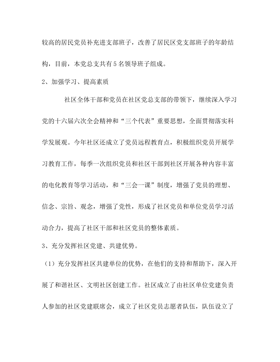 兰岭社区党建工作总结_第3页