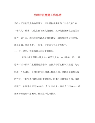 兰岭社区党建工作总结