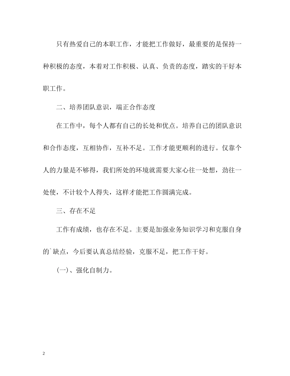 上半年工作总结版_第2页