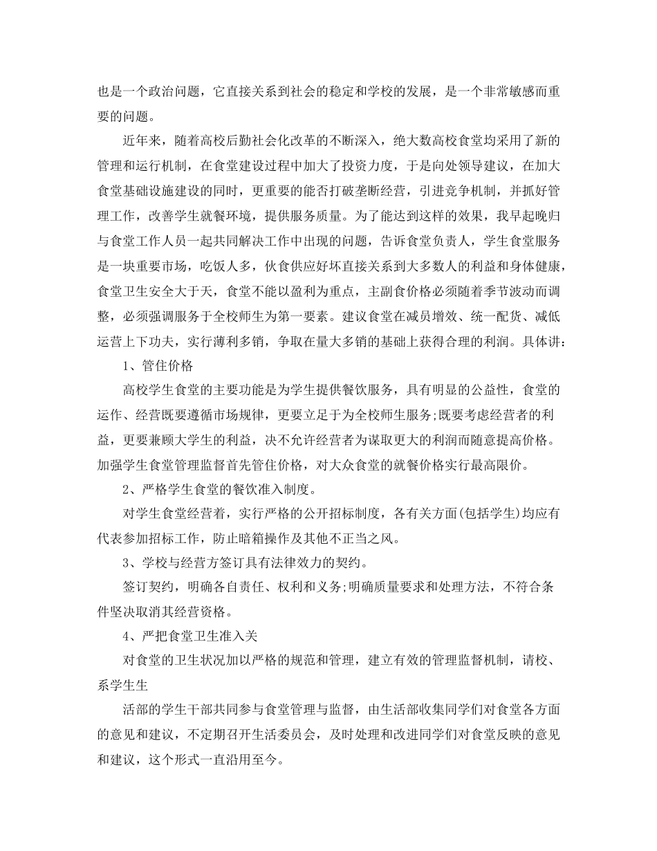 学校后勤保障工作总结_第2页