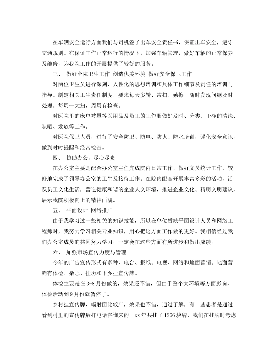 医院后勤工作总结范文3篇_第2页