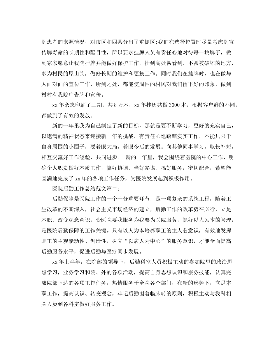 医院后勤工作总结范文3篇_第3页