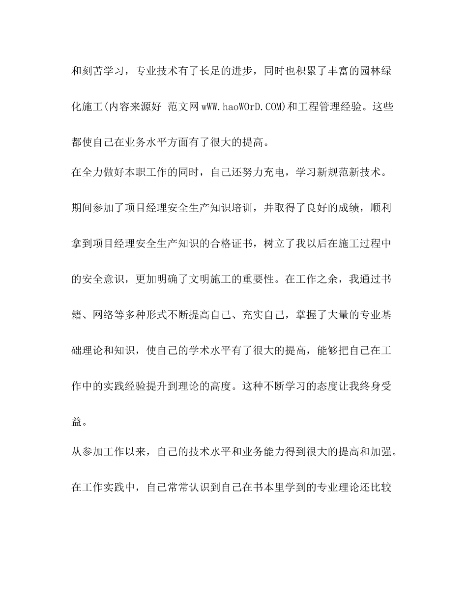 园林专业技术工作总结_第2页