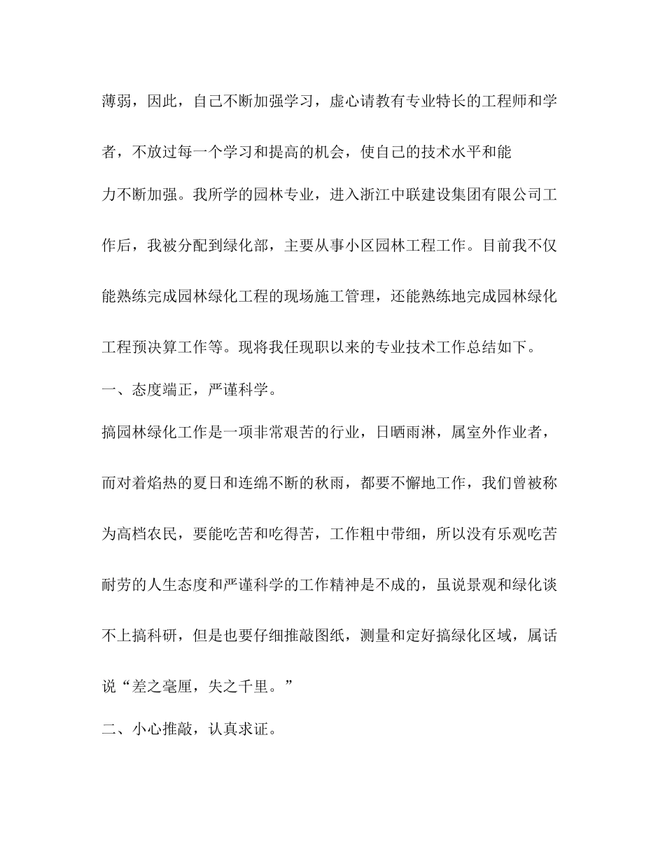 园林专业技术工作总结_第3页