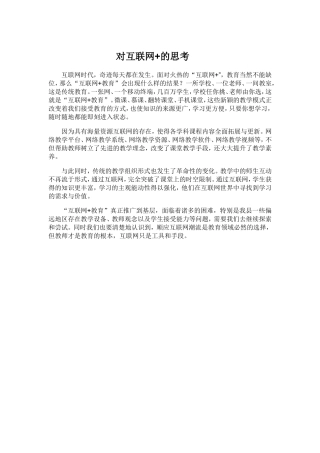 对互联网+的思考 (2)