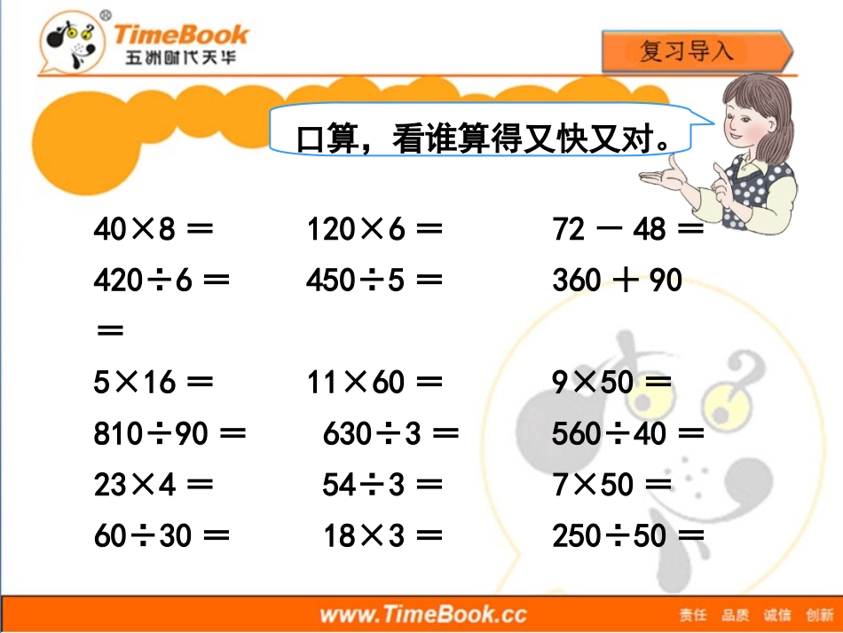第九单元第二节《总复习—乘法和除法》教学课件_第2页