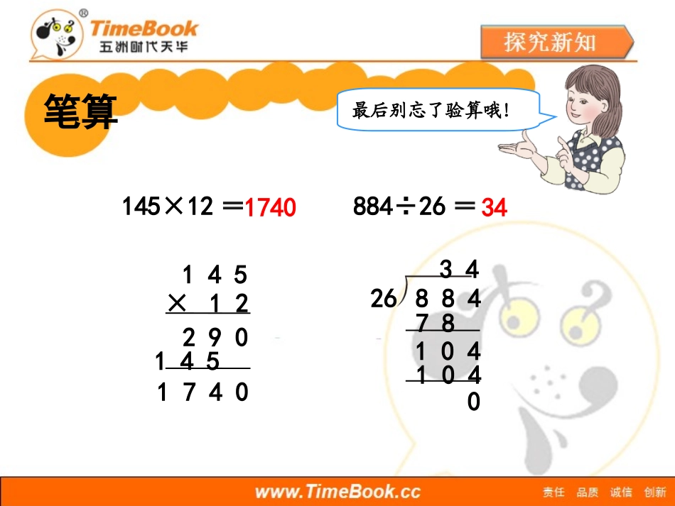 第九单元第二节《总复习—乘法和除法》教学课件_第3页