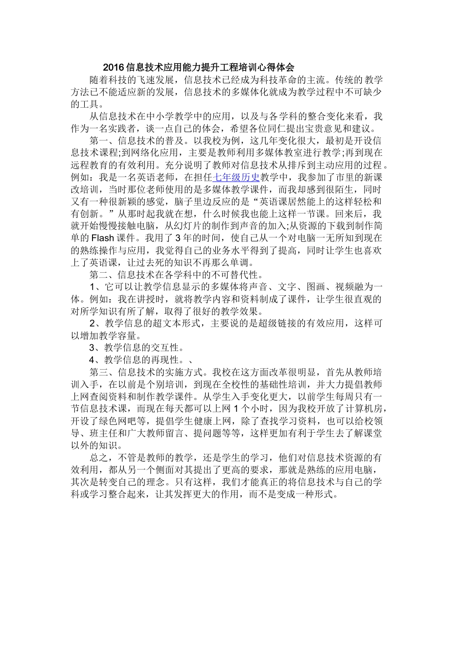 2016信息技术应用能力提升工程培训心得体会_第1页