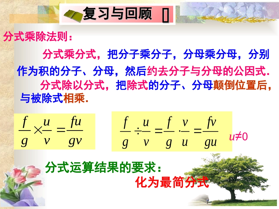 分式的乘除法--分式乘方_第2页