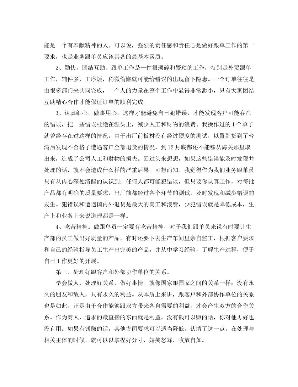 2020年度市场营销个人总结范文_第2页