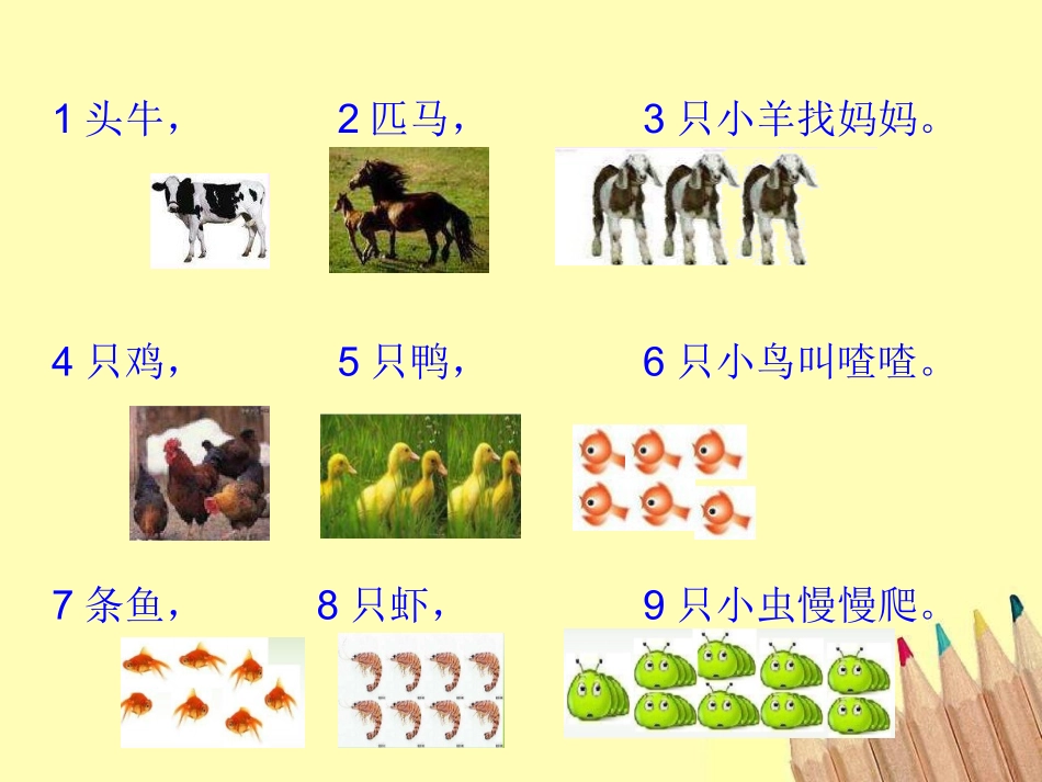 第3单元—《分与合》_第2页