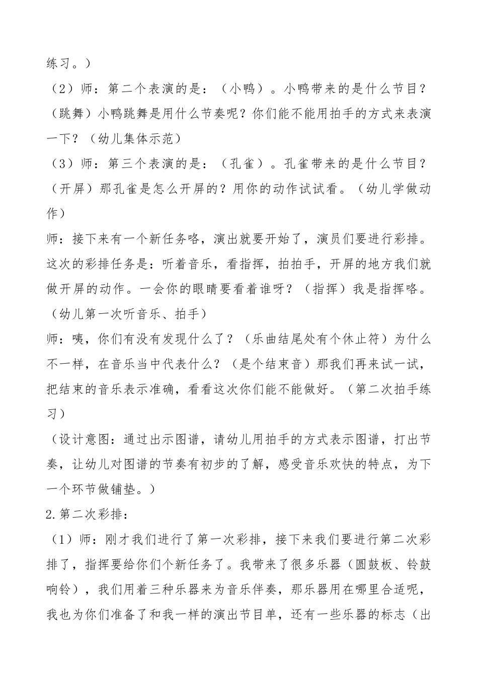 音乐教案《森林音乐会》_第2页