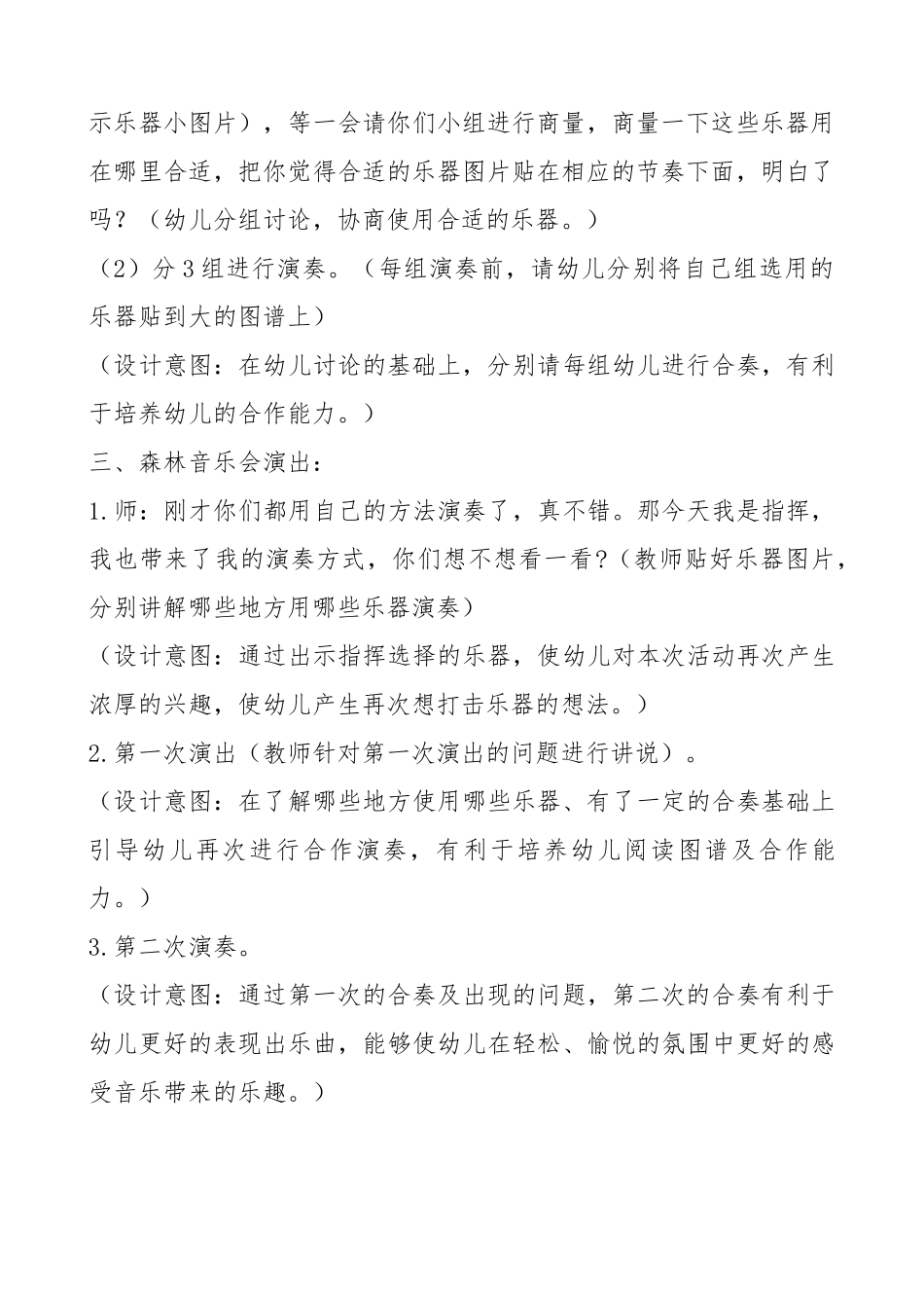 音乐教案《森林音乐会》_第3页