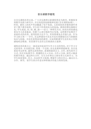 音乐课教学随笔3