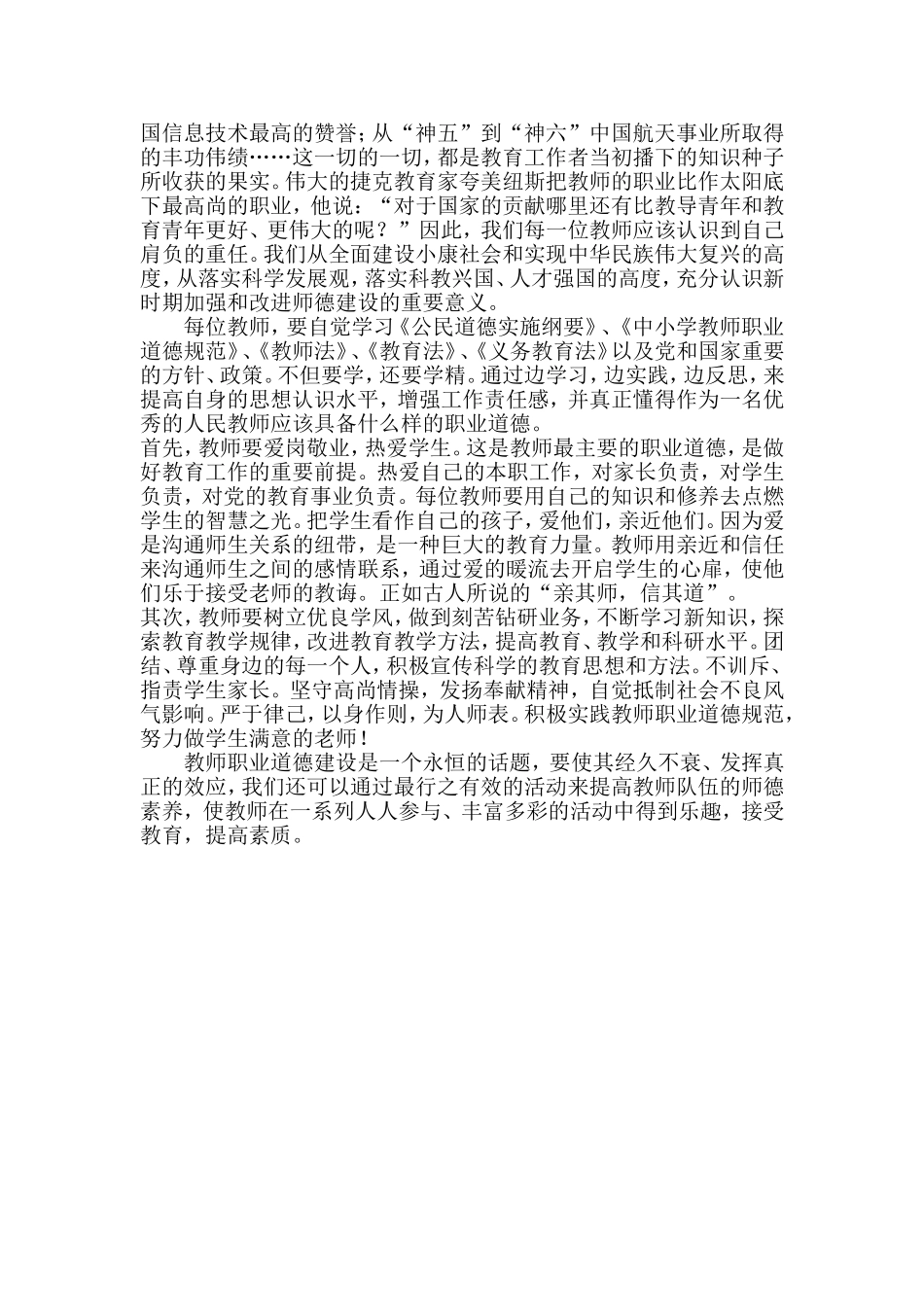 结合实际工作，谈谈对师德问题的理解_第2页