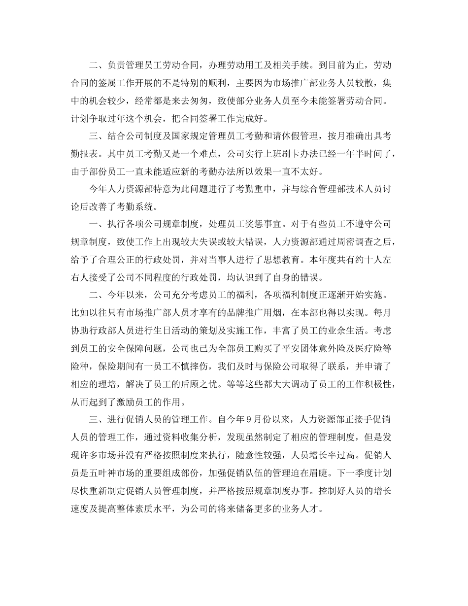 人事部门年终工作总结_第2页