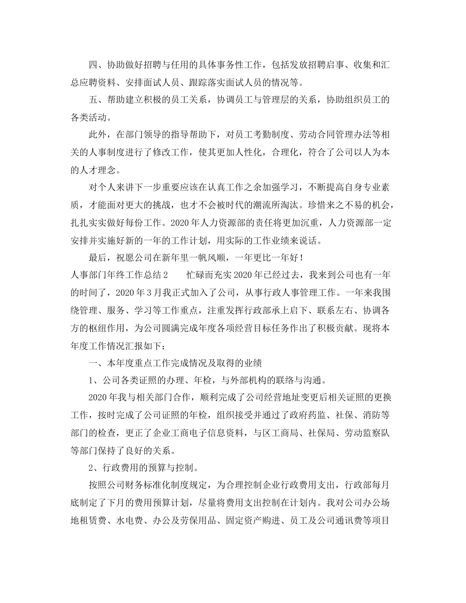 人事部门年终工作总结_第3页