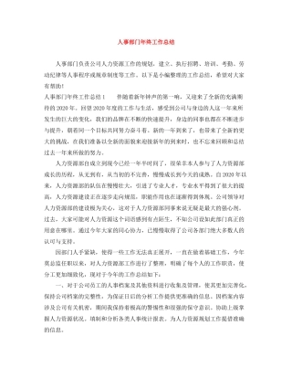 人事部门年终工作总结