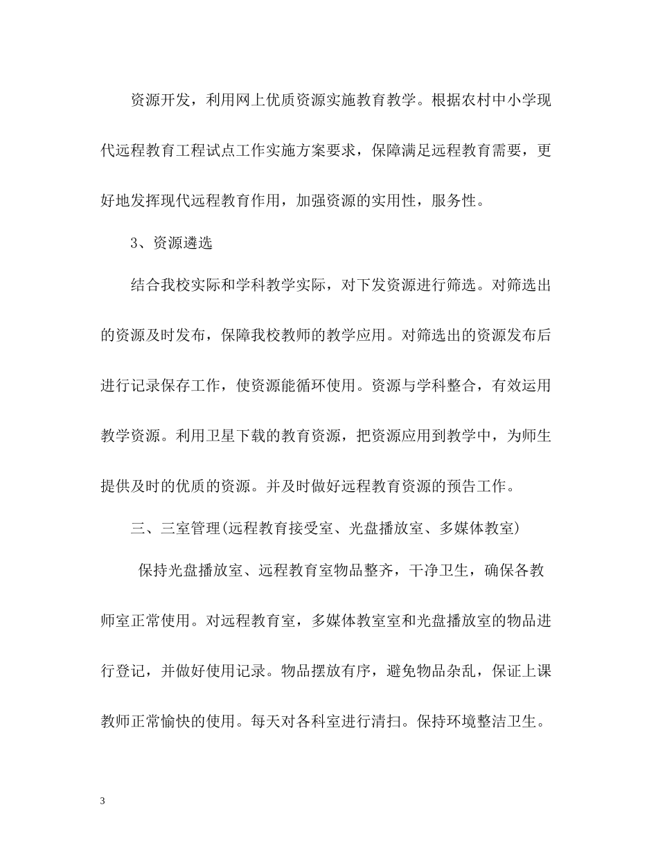 农村远程教育工作总结_第3页