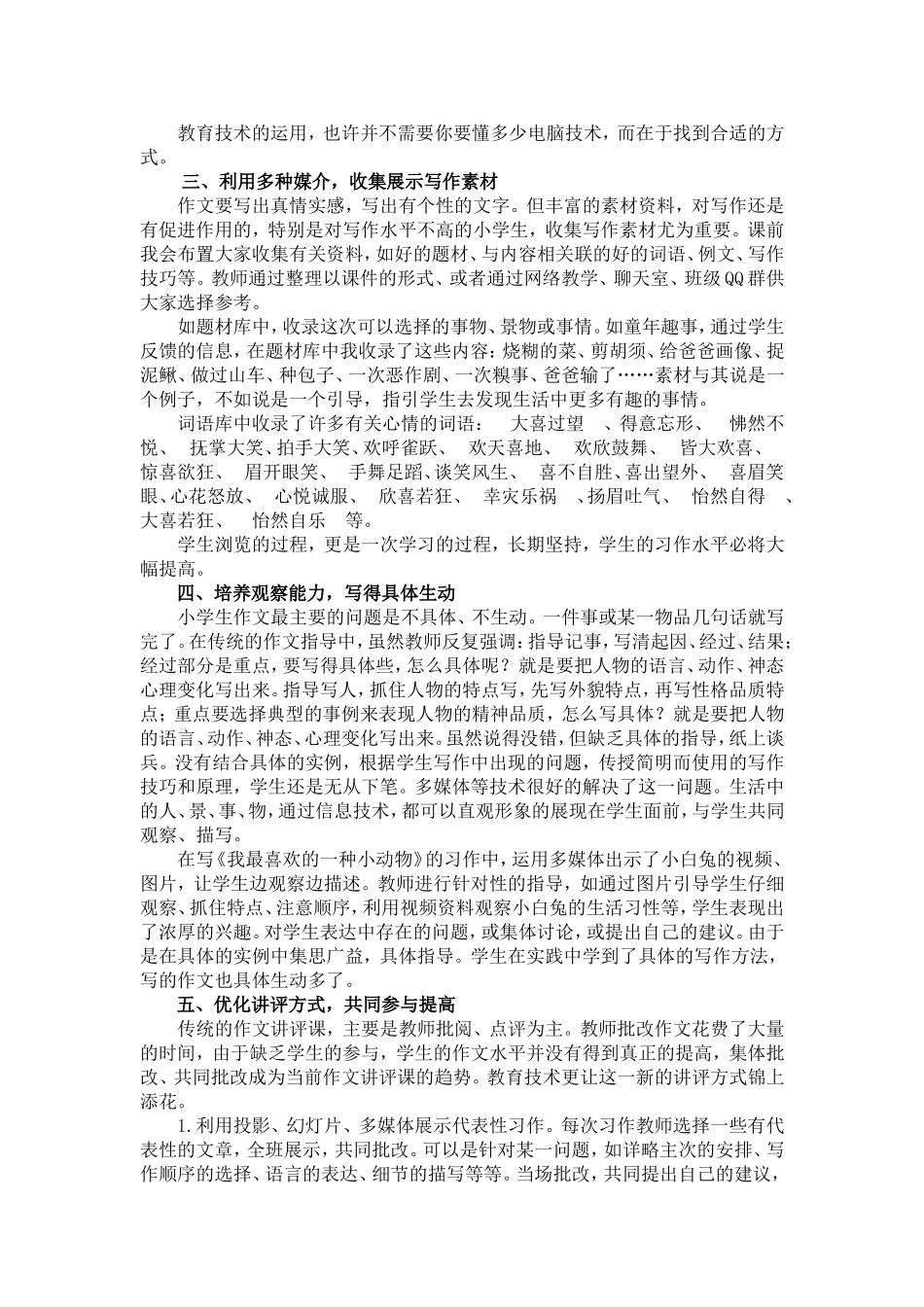 教育技术在小学作文教学中的运用_第2页