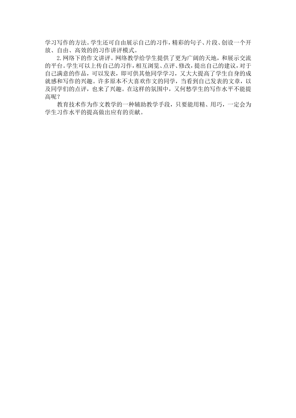 教育技术在小学作文教学中的运用_第3页