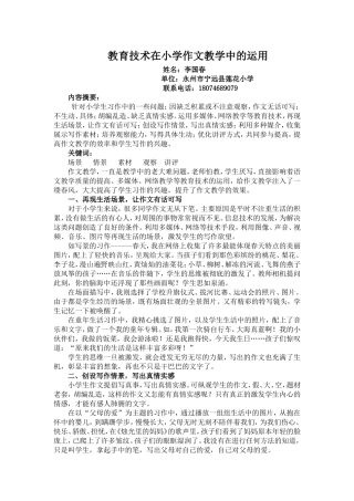 教育技术在小学作文教学中的运用