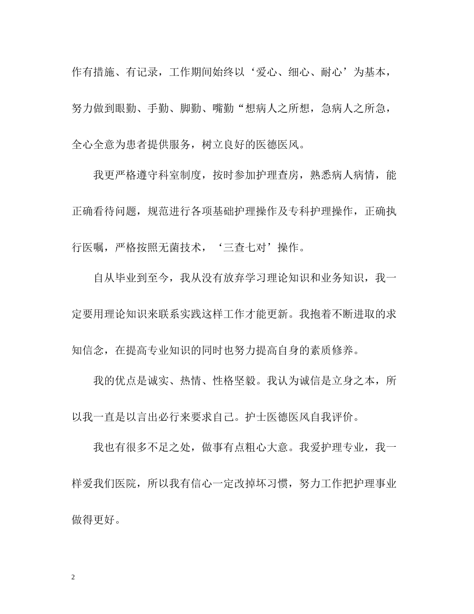 医德医风自我评价模版_第2页