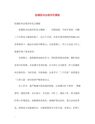 医德医风自我评价模版