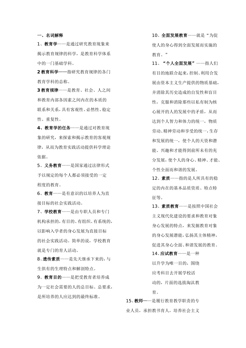 小学教育学心理学复习资料_第1页