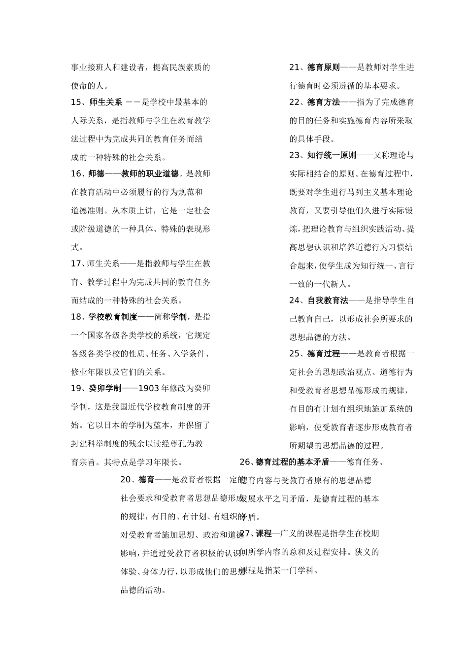 小学教育学心理学复习资料_第2页