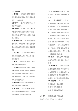 小学教育学心理学复习资料