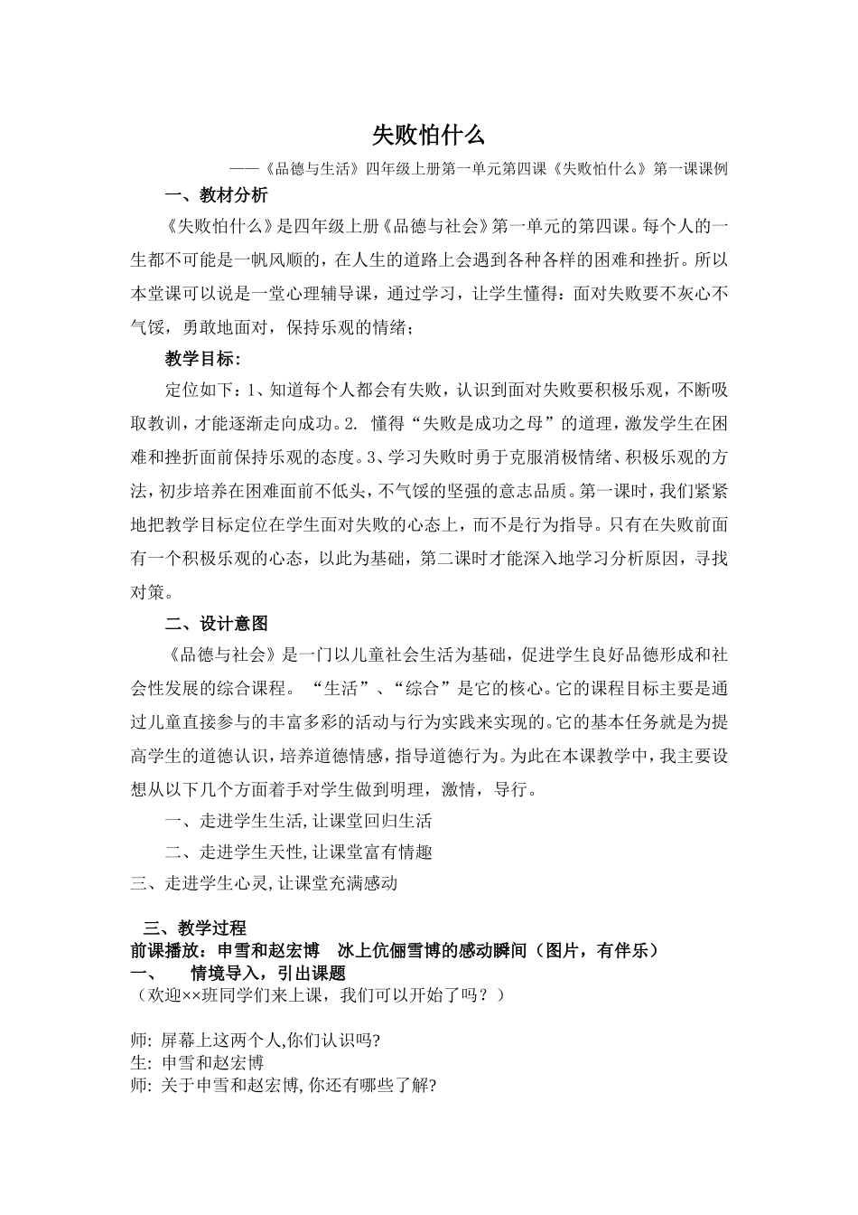 失败怕什么（案例）_第1页