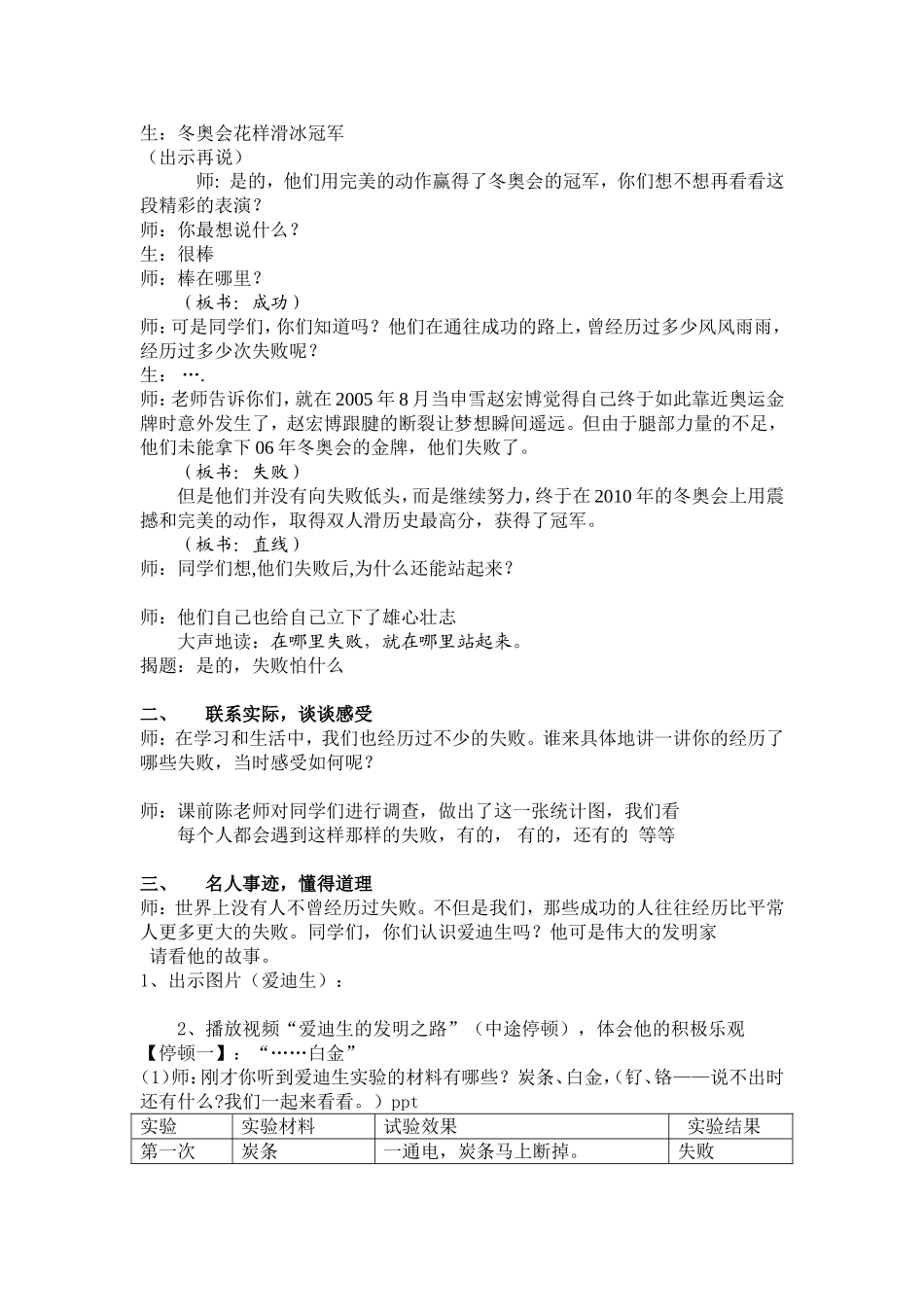 失败怕什么（案例）_第2页