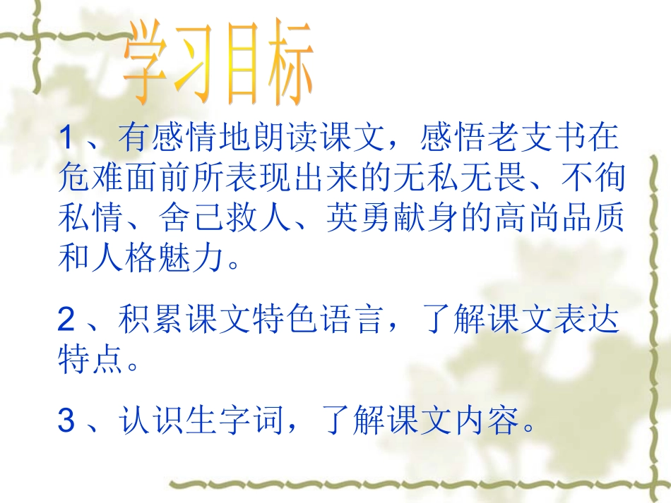 语文：第16课《桥》课件（人教版五年级下册）_第3页