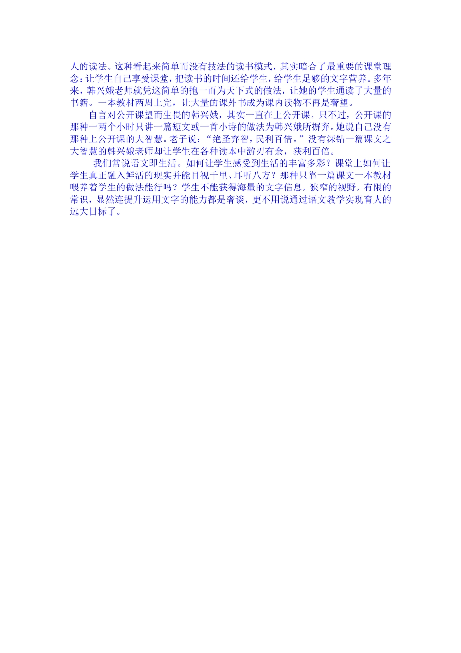 解读韩兴娥的课内海量阅读教学模式_第2页