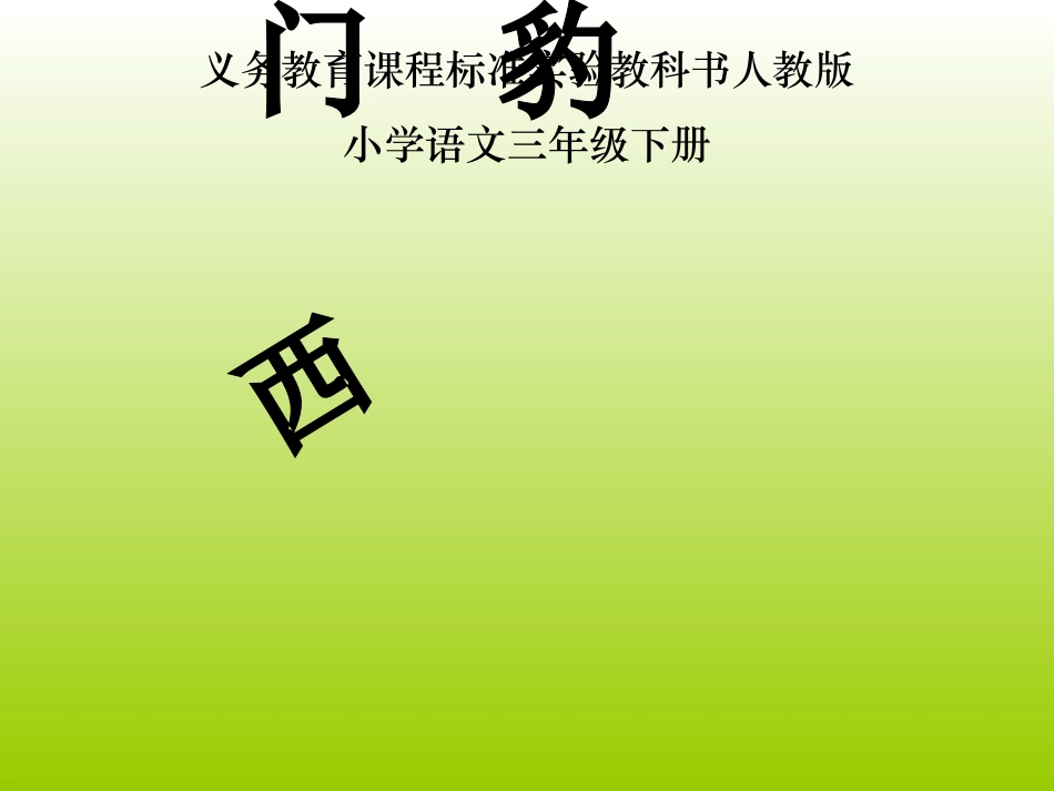 西门豹 (3)_第1页