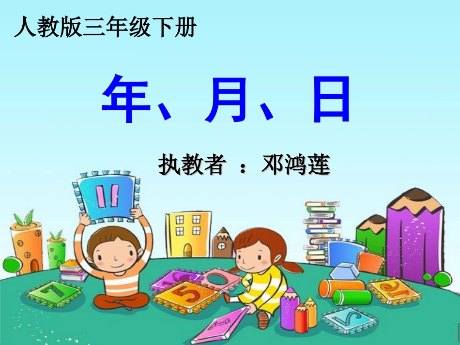 年月日 (3)_第1页